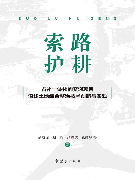Cover image for 索路护耕